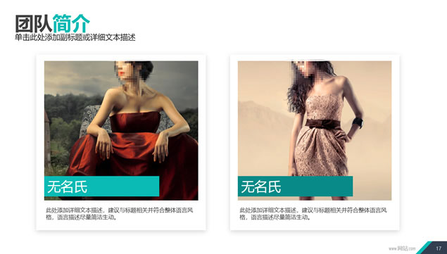 时尚高雅艺术女装公司介绍产品宣传ppt模板，插图10，来源：资源仓库www.zycang.com