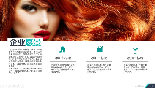 时尚高雅艺术女装公司介绍产品宣传ppt模板，插图5，来源：资源仓库www.zycang.com