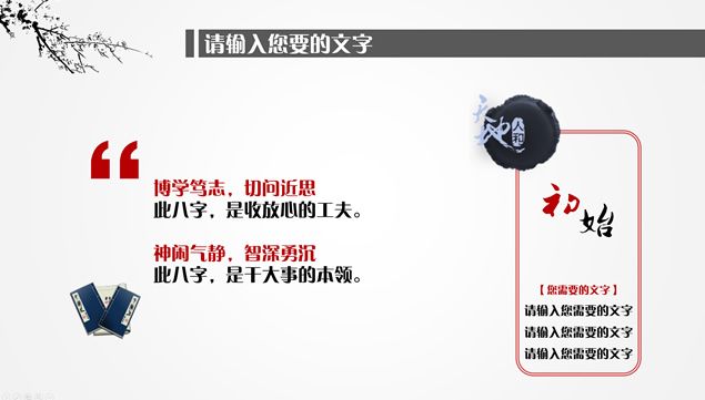 简约传统水墨中国风工作总结报告ppt模板，插图5，来源：资源仓库www.zycang.com