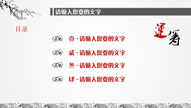 简约传统水墨中国风工作总结报告ppt模板，插图1，来源：资源仓库www.zycang.com