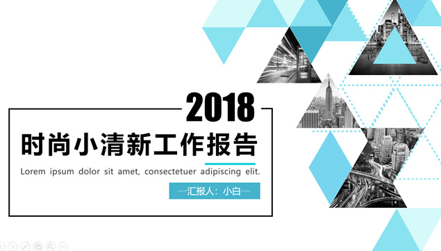 简约几何三角形及裁图半年工作总结计划ppt模板