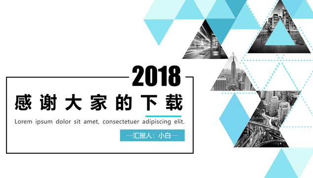 简约几何三角形及裁图半年工作总结计划ppt模板