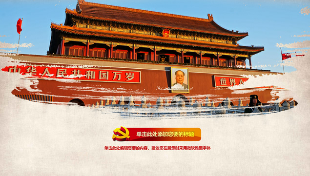 欢度国庆建国69周年国庆节ppt模板，插图10，来源：资源仓库www.zycang.com