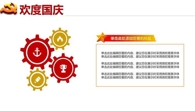 欢度国庆建国69周年国庆节ppt模板，插图9，来源：资源仓库www.zycang.com