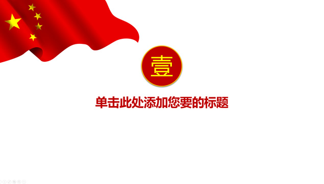 欢度国庆建国69周年国庆节ppt模板，插图2，来源：资源仓库www.zycang.com