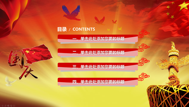 欢度国庆建国69周年国庆节ppt模板，插图1，来源：资源仓库www.zycang.com
