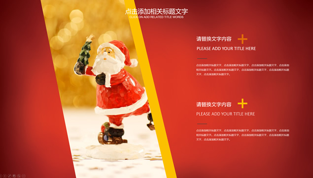 圣诞快乐——圣诞节活动策划ppt模板，插图11，来源：资源仓库www.zycang.com