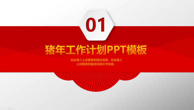 喜庆红微立体新年主题工作计划ppt模板，插图2，来源：资源仓库www.zycang.com