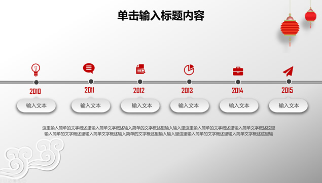 喜庆红微立体新年主题工作计划ppt模板，插图4，来源：资源仓库www.zycang.com