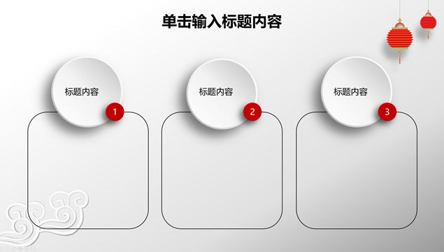 喜庆红微立体新年主题工作计划ppt模板，插图9，来源：资源仓库www.zycang.com