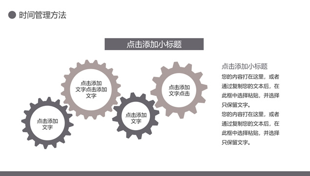公司团队商务培训时间管理动态ppt模板，插图11，来源：资源仓库www.zycang.com