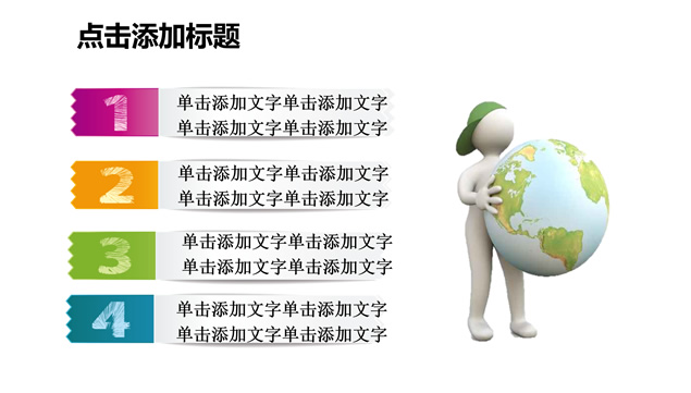 3D小人怀抱地球并列图表