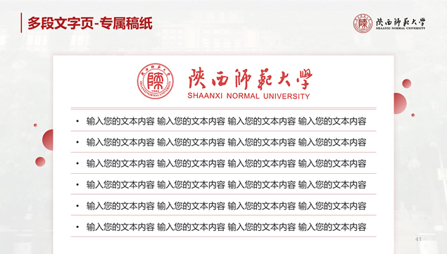 陕西师范大学毕业汇报答辩通用ppt模板，插图22，来源：资源仓库www.zycang.com