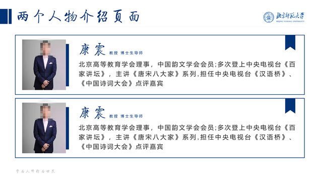北京师范大学毕业设计论文答辩通用ppt模板，插图11，来源：资源仓库www.zycang.com