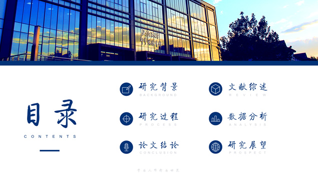 北京师范大学毕业设计论文答辩通用ppt模板，插图7，来源：资源仓库www.zycang.com