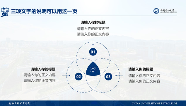 中国石油大学(华东)汇报答辩通用ppt模板，插图24，来源：资源仓库www.zycang.com