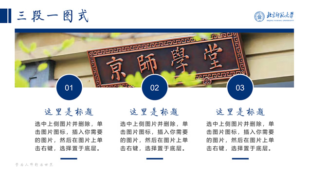 北京师范大学毕业设计论文答辩通用ppt模板，插图32，来源：资源仓库www.zycang.com
