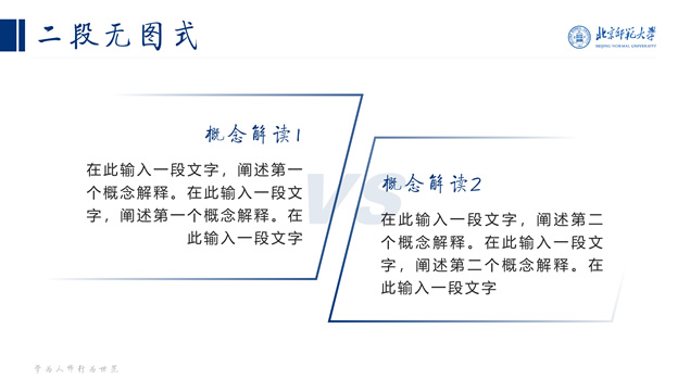 北京师范大学毕业设计论文答辩通用ppt模板，插图15，来源：资源仓库www.zycang.com