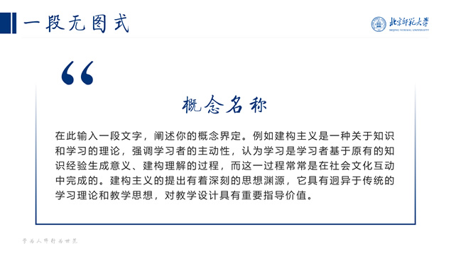 北京师范大学毕业设计论文答辩通用ppt模板，插图14，来源：资源仓库www.zycang.com