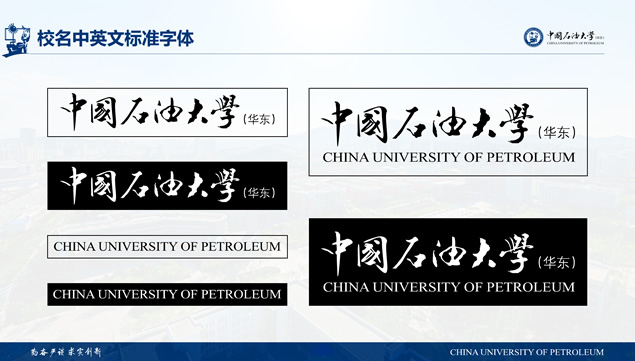 中国石油大学(华东)汇报答辩通用ppt模板，插图37，来源：资源仓库www.zycang.com