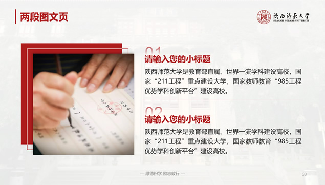 陕西师范大学毕业汇报答辩通用ppt模板，插图14，来源：资源仓库www.zycang.com