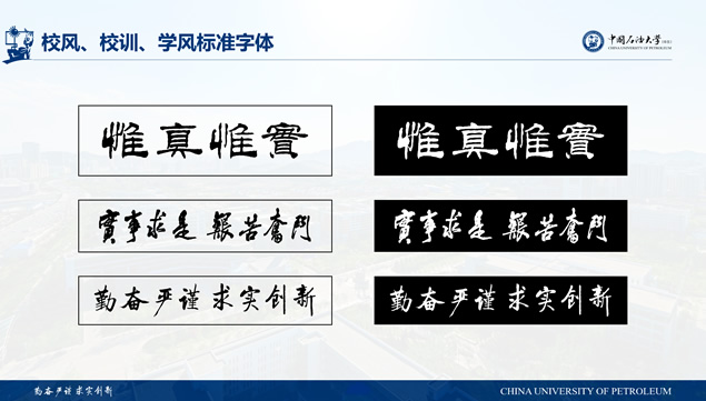 中国石油大学(华东)汇报答辩通用ppt模板，插图39，来源：资源仓库www.zycang.com