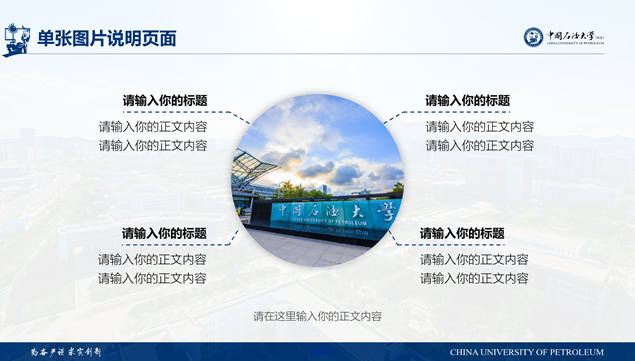 中国石油大学(华东)汇报答辩通用ppt模板，插图10，来源：资源仓库www.zycang.com