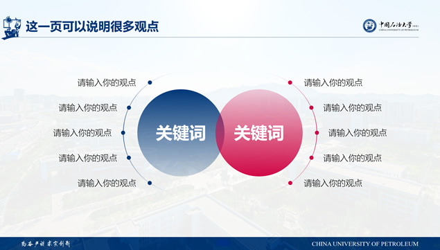 中国石油大学(华东)汇报答辩通用ppt模板，插图26，来源：资源仓库www.zycang.com