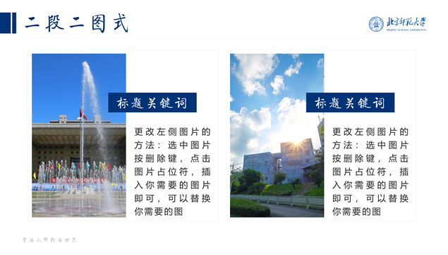 北京师范大学毕业设计论文答辩通用ppt模板，插图31，来源：资源仓库www.zycang.com