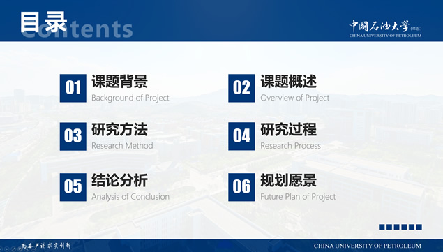中国石油大学(华东)汇报答辩通用ppt模板，插图1，来源：资源仓库www.zycang.com