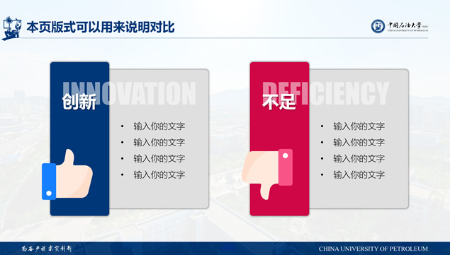 中国石油大学(华东)汇报答辩通用ppt模板，插图28，来源：资源仓库www.zycang.com