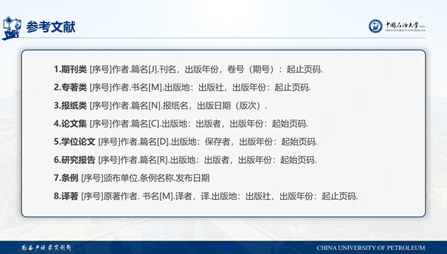中国石油大学(华东)汇报答辩通用ppt模板，插图29，来源：资源仓库www.zycang.com