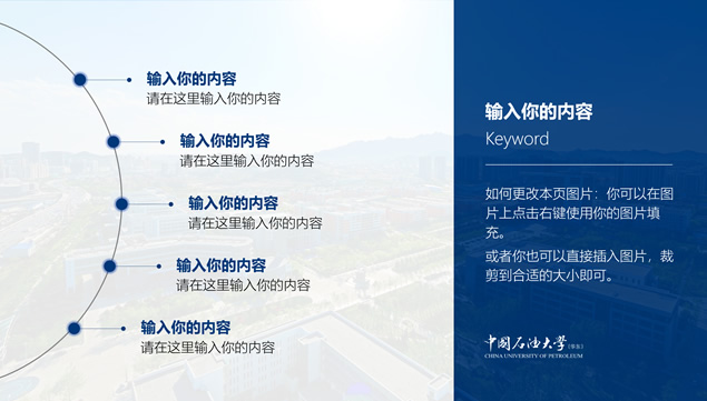 中国石油大学(华东)汇报答辩通用ppt模板，插图31，来源：资源仓库www.zycang.com