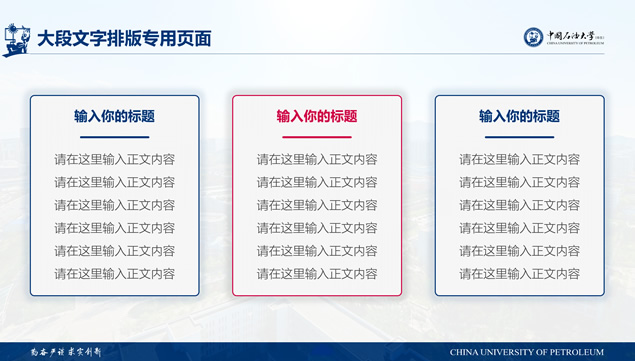 中国石油大学(华东)汇报答辩通用ppt模板，插图27，来源：资源仓库www.zycang.com