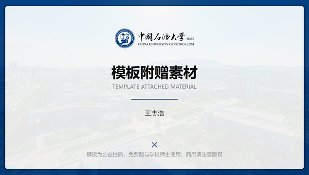 中国石油大学(华东)汇报答辩通用ppt模板，插图34，来源：资源仓库www.zycang.com