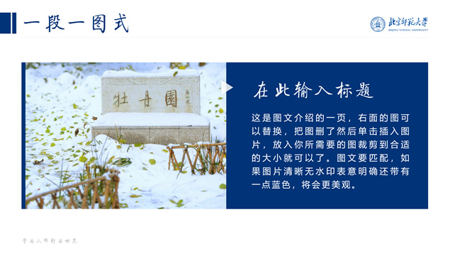 北京师范大学毕业设计论文答辩通用ppt模板，插图26，来源：资源仓库www.zycang.com