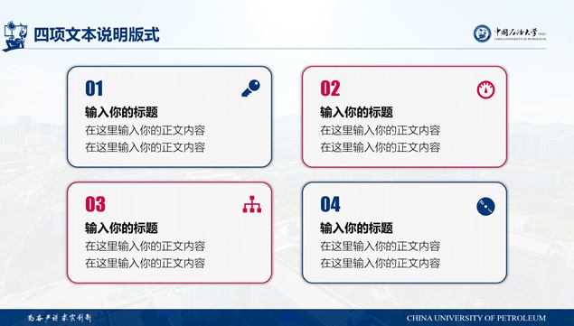 中国石油大学(华东)汇报答辩通用ppt模板，插图25，来源：资源仓库www.zycang.com