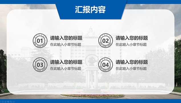 北京交通大学毕业论文汇报答辩ppt模板，插图1，来源：资源仓库www.zycang.com