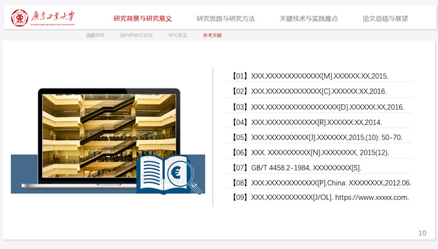广东工业大学论文答辩通用ppt模板，插图6，来源：资源仓库www.zycang.com