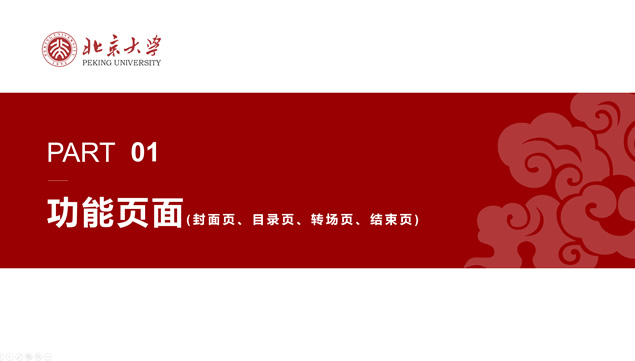 北京大学学术答辩通用ppt模板，插图1，来源：资源仓库www.zycang.com