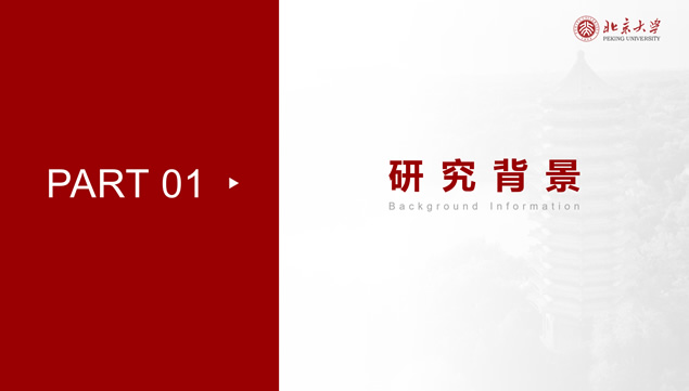 北京大学学术答辩通用ppt模板，插图8，来源：资源仓库www.zycang.com