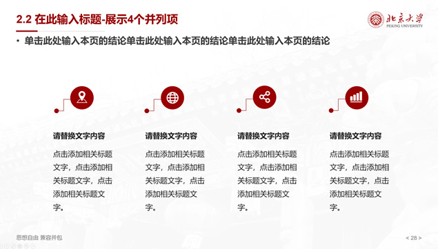 北京大学学术答辩通用ppt模板，插图18，来源：资源仓库www.zycang.com