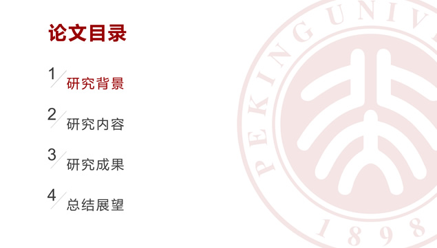 北京大学学术答辩通用ppt模板，插图14，来源：资源仓库www.zycang.com
