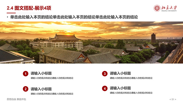 北京大学学术答辩通用ppt模板，插图28，来源：资源仓库www.zycang.com