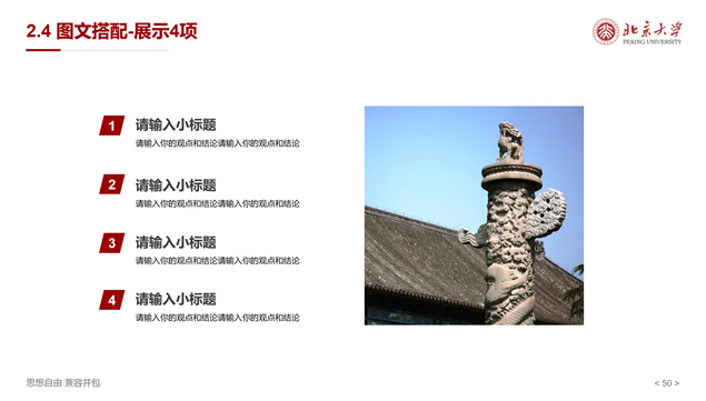 北京大学学术答辩通用ppt模板，插图27，来源：资源仓库www.zycang.com