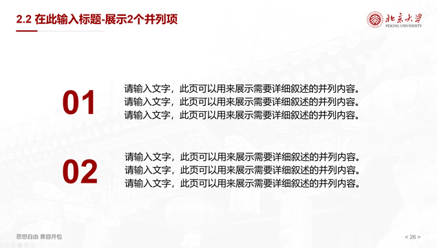 北京大学学术答辩通用ppt模板，插图16，来源：资源仓库www.zycang.com