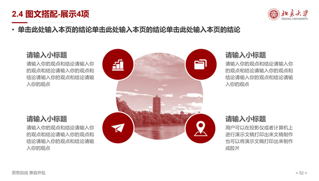 北京大学学术答辩通用ppt模板，插图29，来源：资源仓库www.zycang.com