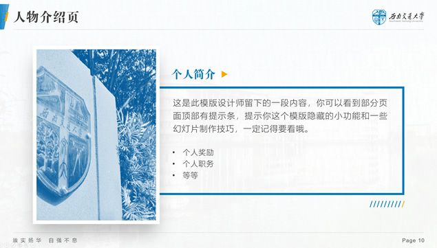 西南交通大学毕业论文答辩ppt模板，插图7，来源：资源仓库www.zycang.com