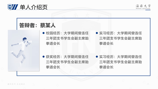 海南大学论文答辩ppt模板，插图13，来源：资源仓库www.zycang.com