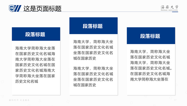 海南大学论文答辩ppt模板，插图22，来源：资源仓库www.zycang.com